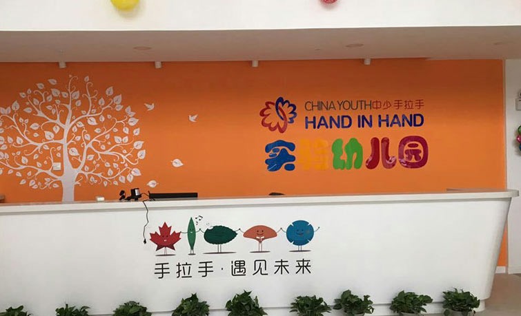 China Youth Hand in Hand